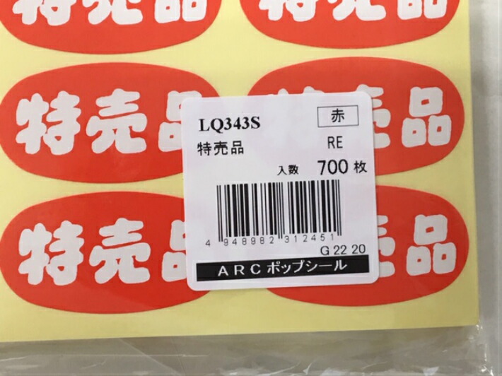 楽天市場】【ARC】POP シール「 特売品 」楕円 LQ343S 縦24×横45mm