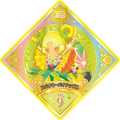 楽天市場】アイカツプラネット！ 5-2 PR スパイキーパイナップル