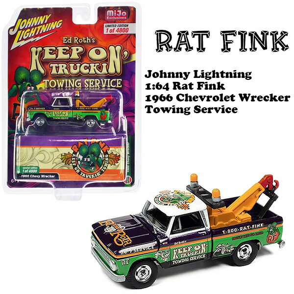 楽天市場】ラットフィンク ミニカー アメ車 Johnny Lightning 1/64 Rat