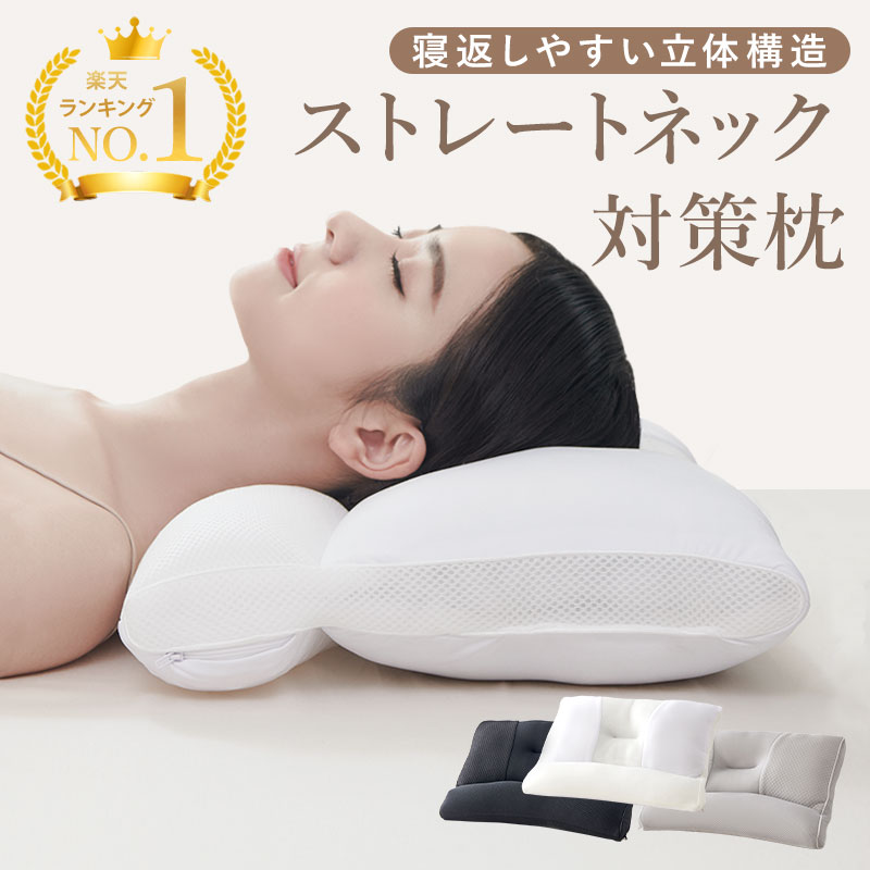 楽天市場】【7560円→2999円!】＼楽天1位／ 整体師推奨 ストレート