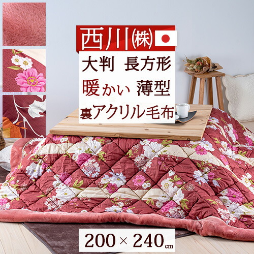 楽天市場】クリアランス☆最大2万円OFFクーポン 西川 こたつ布団