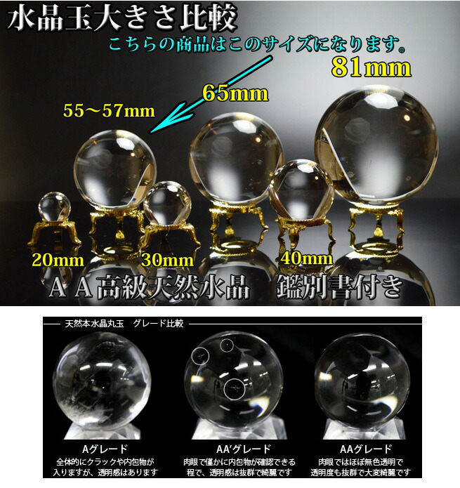 楽天市場】【送料無料】55mm～57mmミリ丸玉 天然本水晶玉AA 高級品