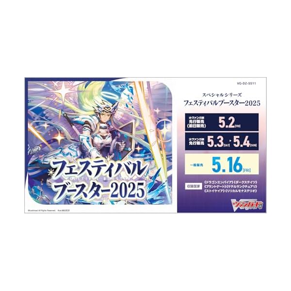 フェスティバルブースター2025」の人気商品一覧 | 安い商品を通販