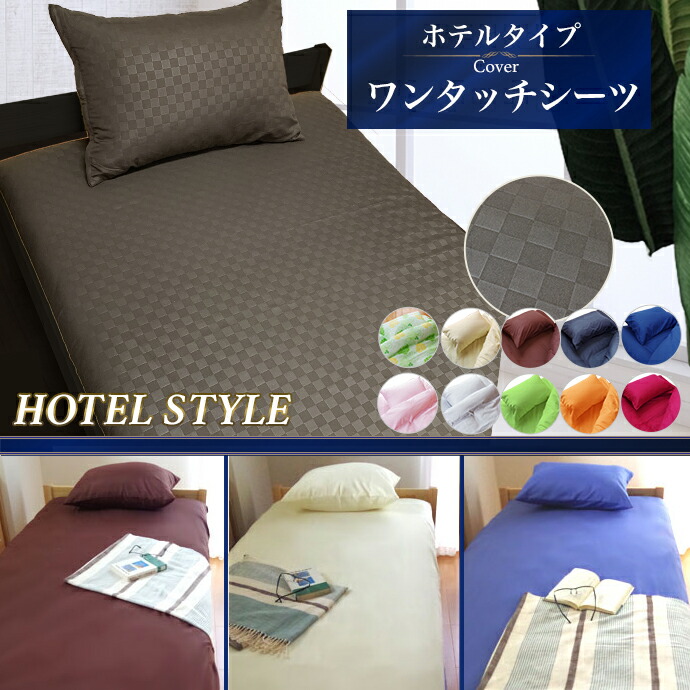 楽天市場】ワンタッチシーツ ダブル サイズ シーツ 布団用 ダブル