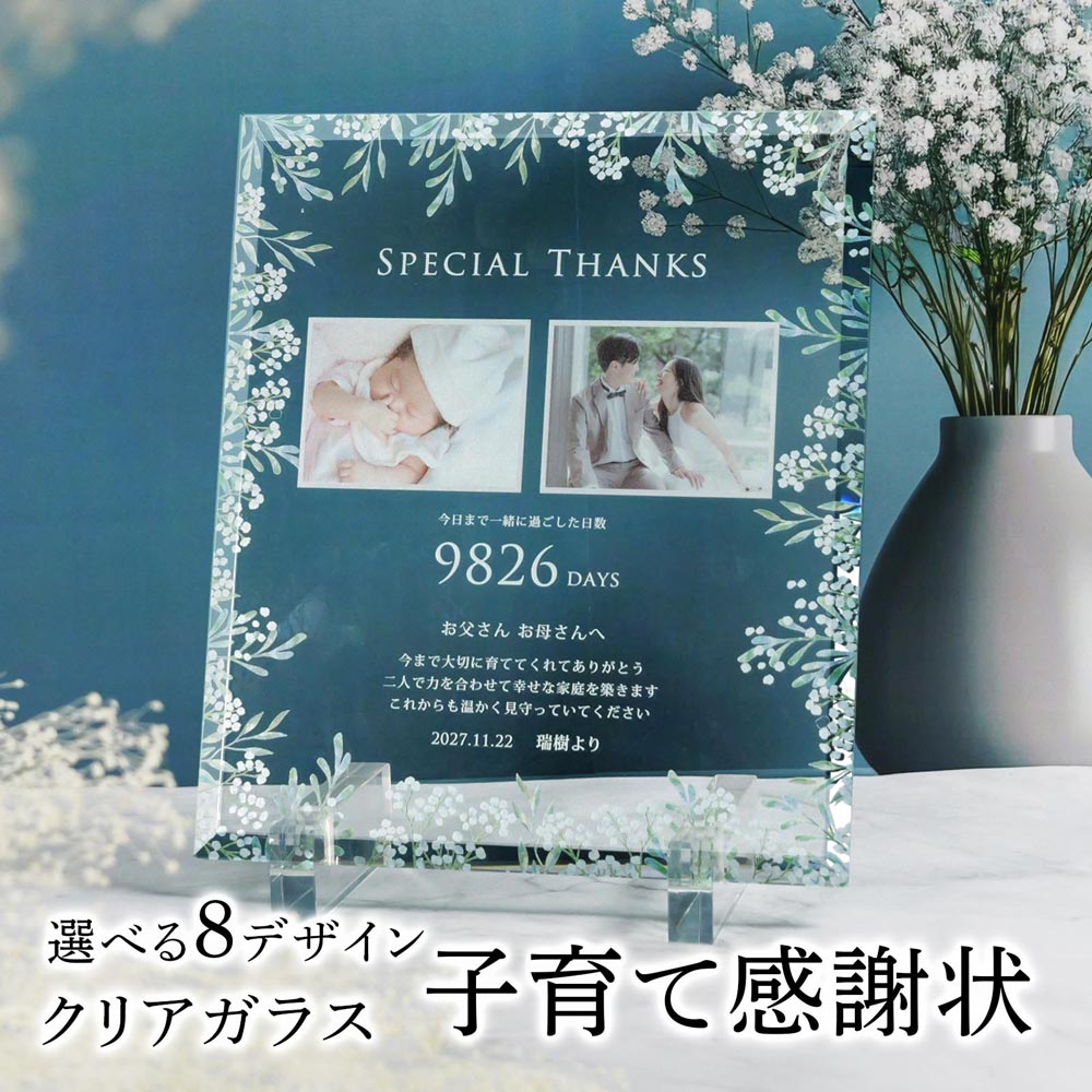 楽天市場】クリア子育て感謝状 結婚式 成人式 卒業式 両親プレゼント