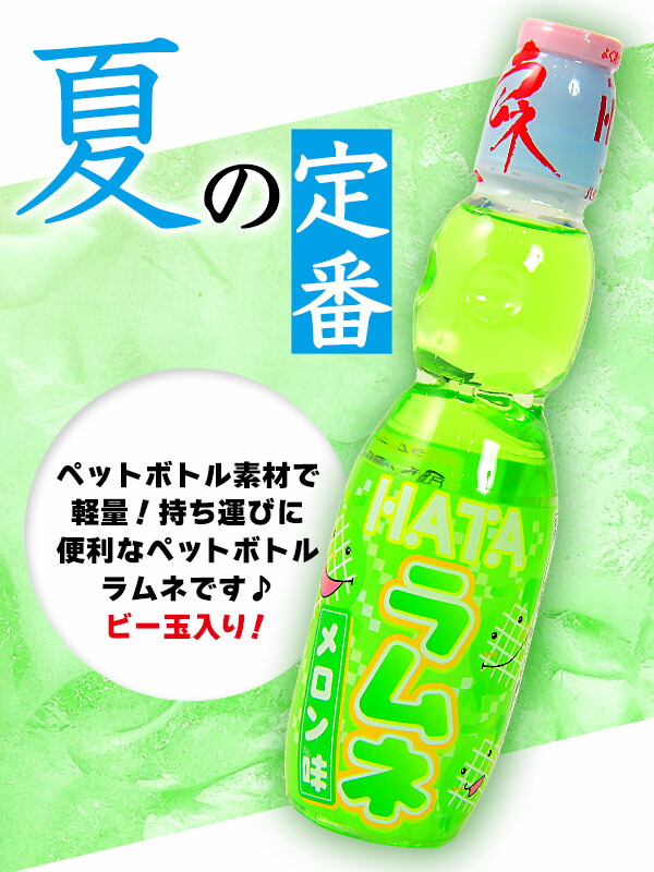 楽天市場】【賞味期限2026年4月14日】 ハタ鉱泉 ペットボトルラムネ