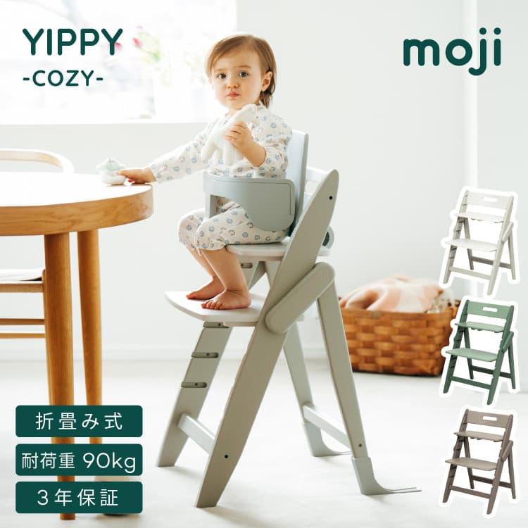 楽天市場】ハイチェア イッピー コージィ コージー おしゃれ かわいい