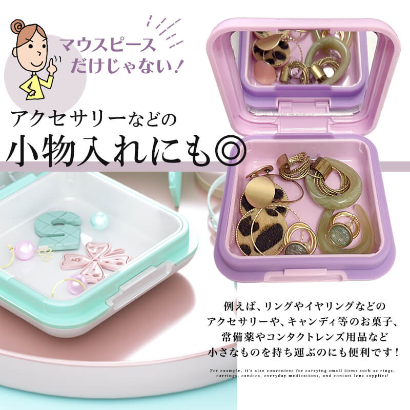 楽天市場】マウスピースケース 鏡付き 可愛い 入れ歯 リテーナー 7層