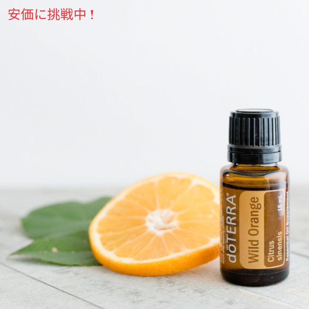 楽天市場】doTERRA ドテラ ワイルドオレンジ エッセンシャルオイル