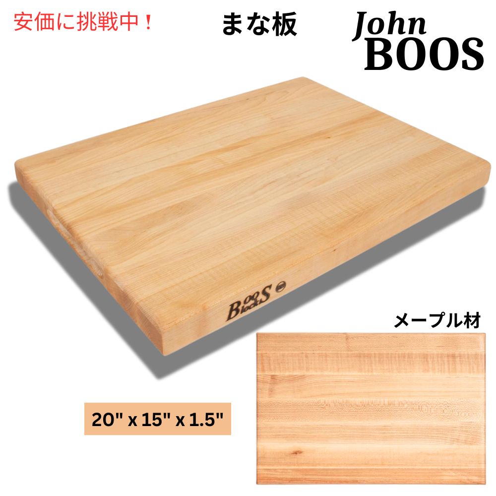 ジョンブース カッティングボード」の人気商品一覧 | 安い商品を通販