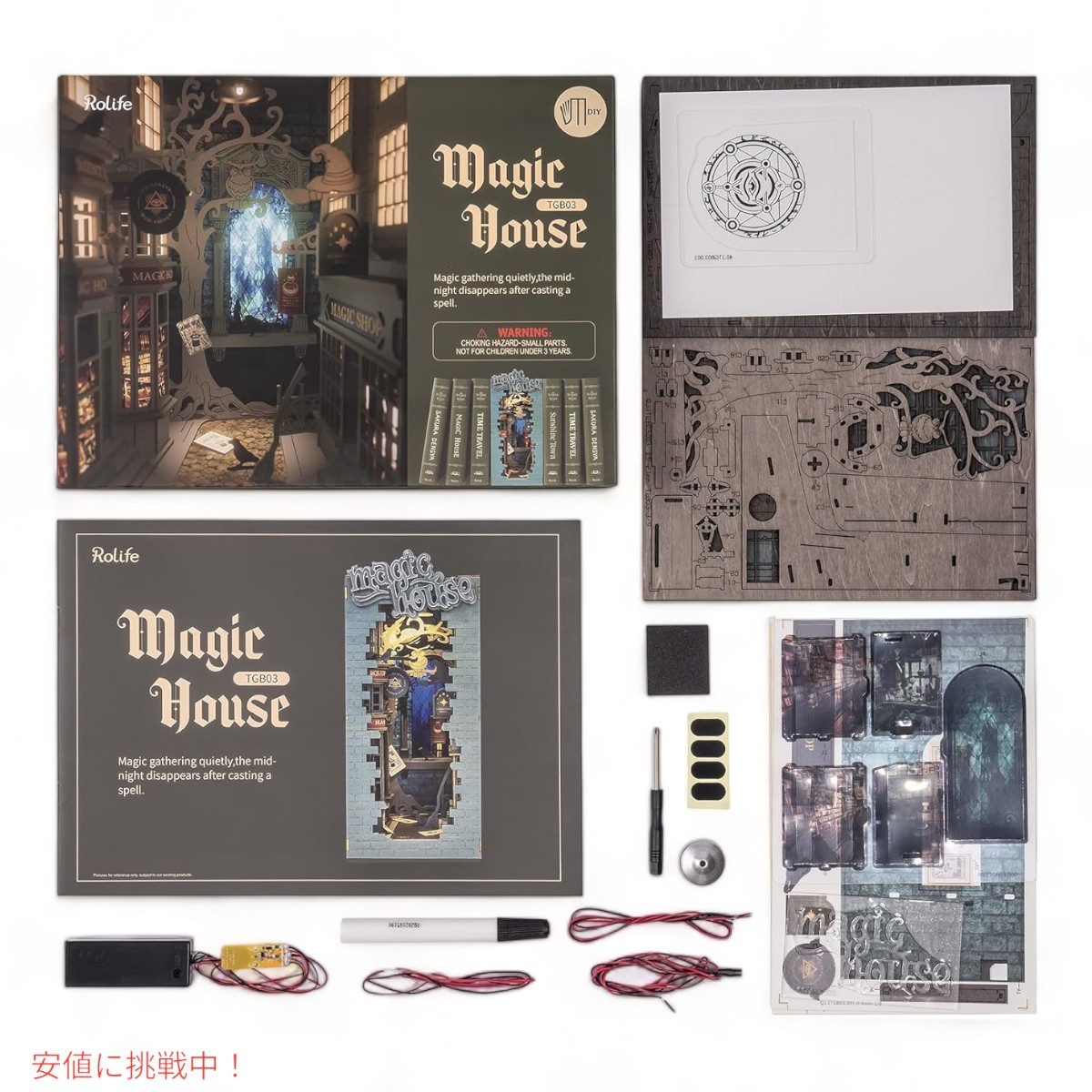 楽天市場】ロライフDIYブックヌックキット3D木製パズルマジックハウス