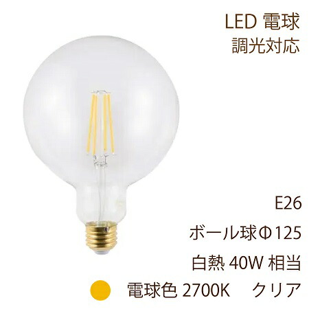 楽天市場】LED電球 E26 ボール電球型 Φ125 白熱電球40W形相当の明る