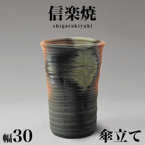 傘立て 陶器 信楽焼」の人気商品一覧 | 安い商品を通販サイトから探す