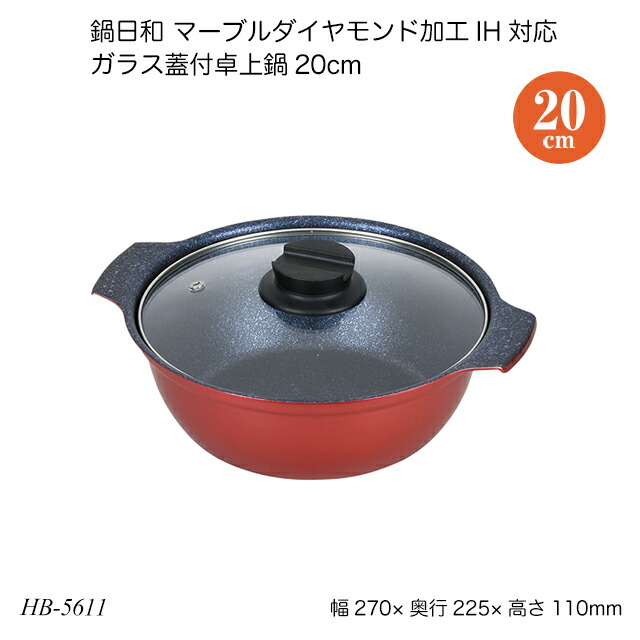楽天市場】鍋日和 マーブルダイヤモンド加工 IH対応ガラス蓋付卓上鍋