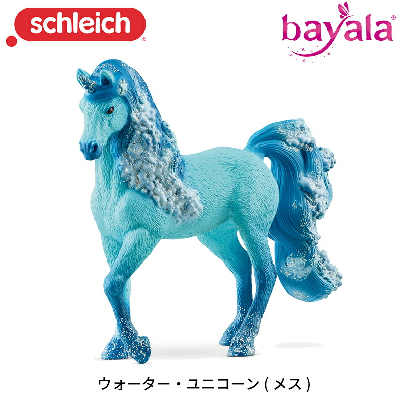 楽天市場】ウォーター・ユニコーン（メス）ユニコーンフィギュア