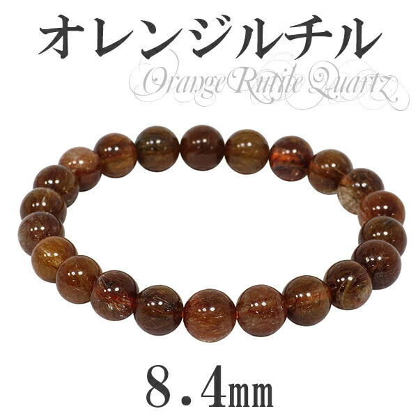 楽天市場】8.4mm 17cm オレンジルチルクォーツ ブレスレット