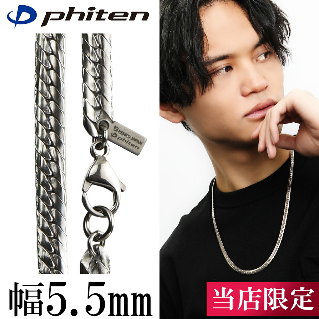 楽天市場】ファイテン 限定品 チタンネックレス 平喜平 幅5.5mm 40cm