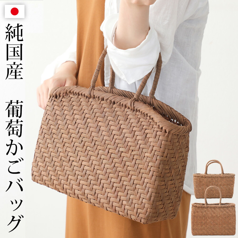 楽天市場】純国産 日本製 山形県大井沢 山葡萄 かごバッグ 網代編み 山