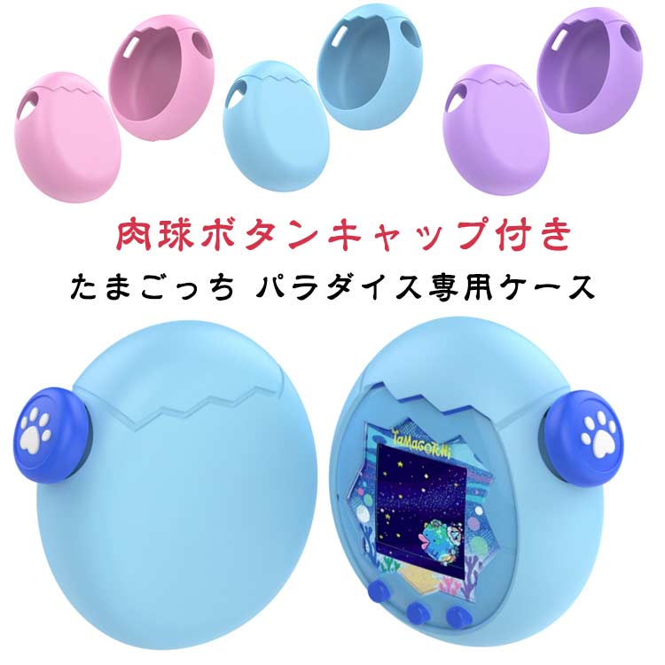 たまごっち パラダイス ブルー」の人気商品一覧 | 安い商品を通販