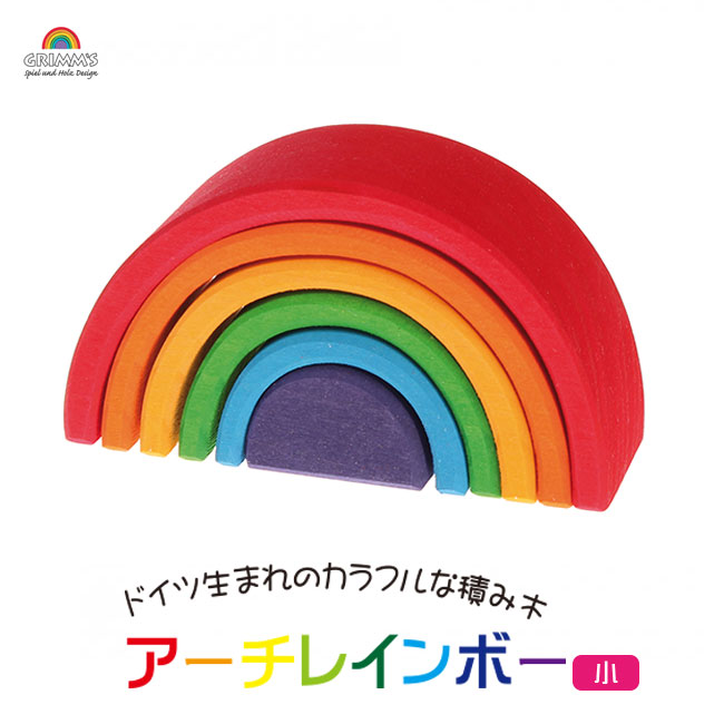 楽天市場】最強配送 沖縄離島も送料無料 アーチレインボー 小 グリムス