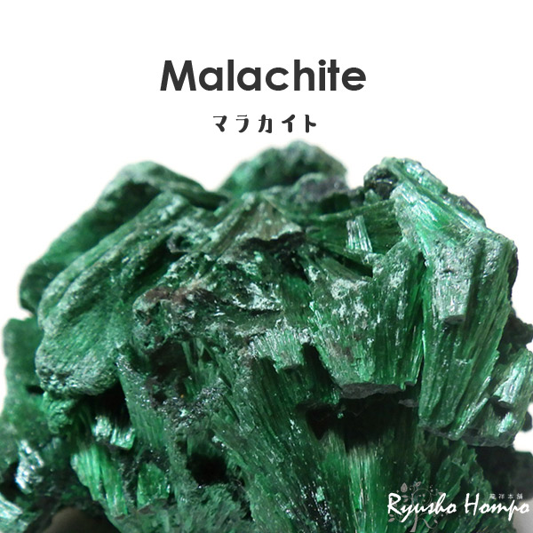 楽天市場】マラカイト原石 コンゴ産 天然石 パワーストーン 結晶 鉱物