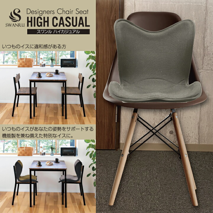 楽天市場】サポートチェア スワンル ハイカジュアル 姿勢矯正 椅子