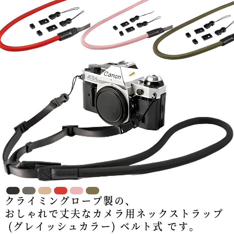楽天市場】 ネックストラップ カメラ用 長さ調整機能付き クライミング