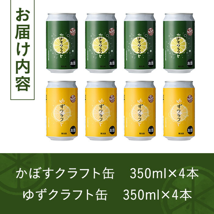 楽天市場】【ふるさと納税】大分限定 かぼすクラフト缶/ゆずクラフト缶