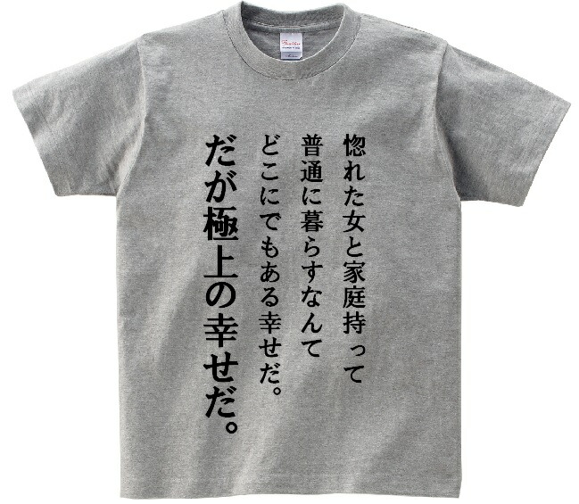 楽天市場】「惚れた女と家庭持って普通に暮らすなんてどこにでもある
