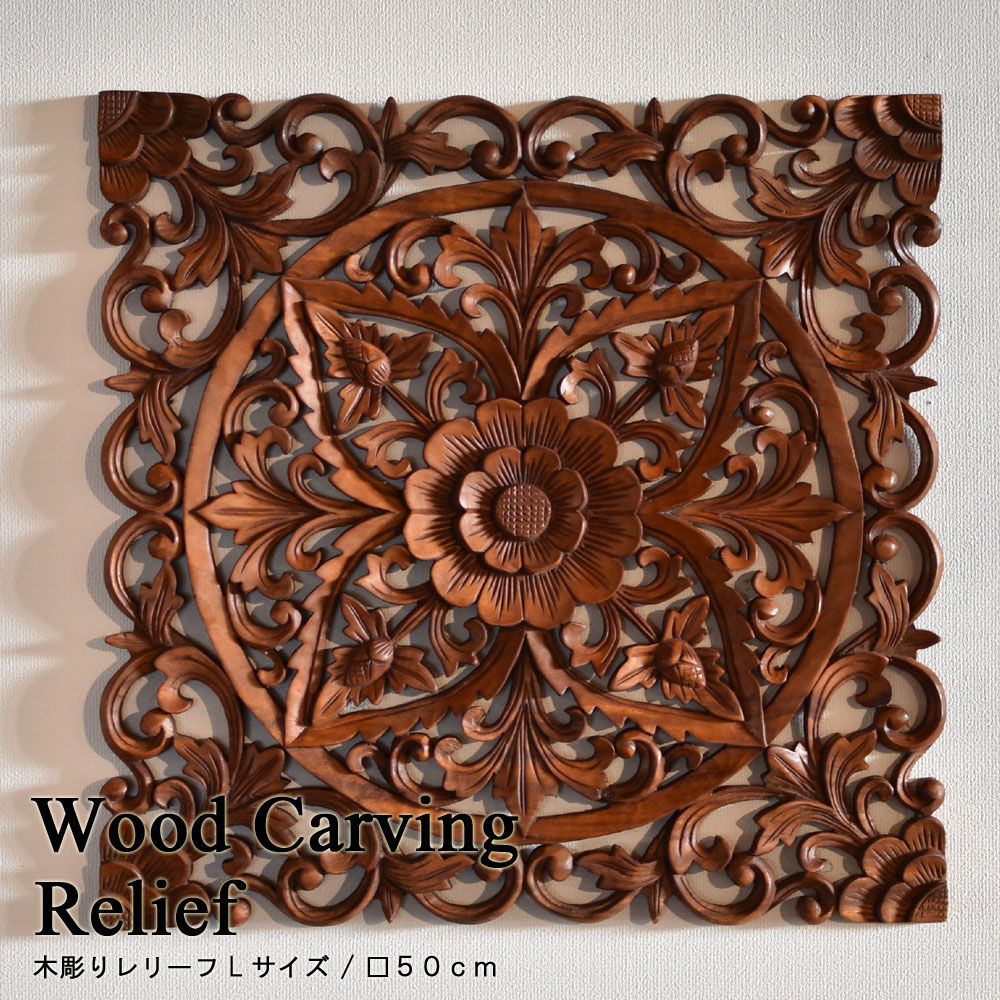 楽天市場】木彫りレリーフ 木彫り レリーフ アートパネル 木彫りアート