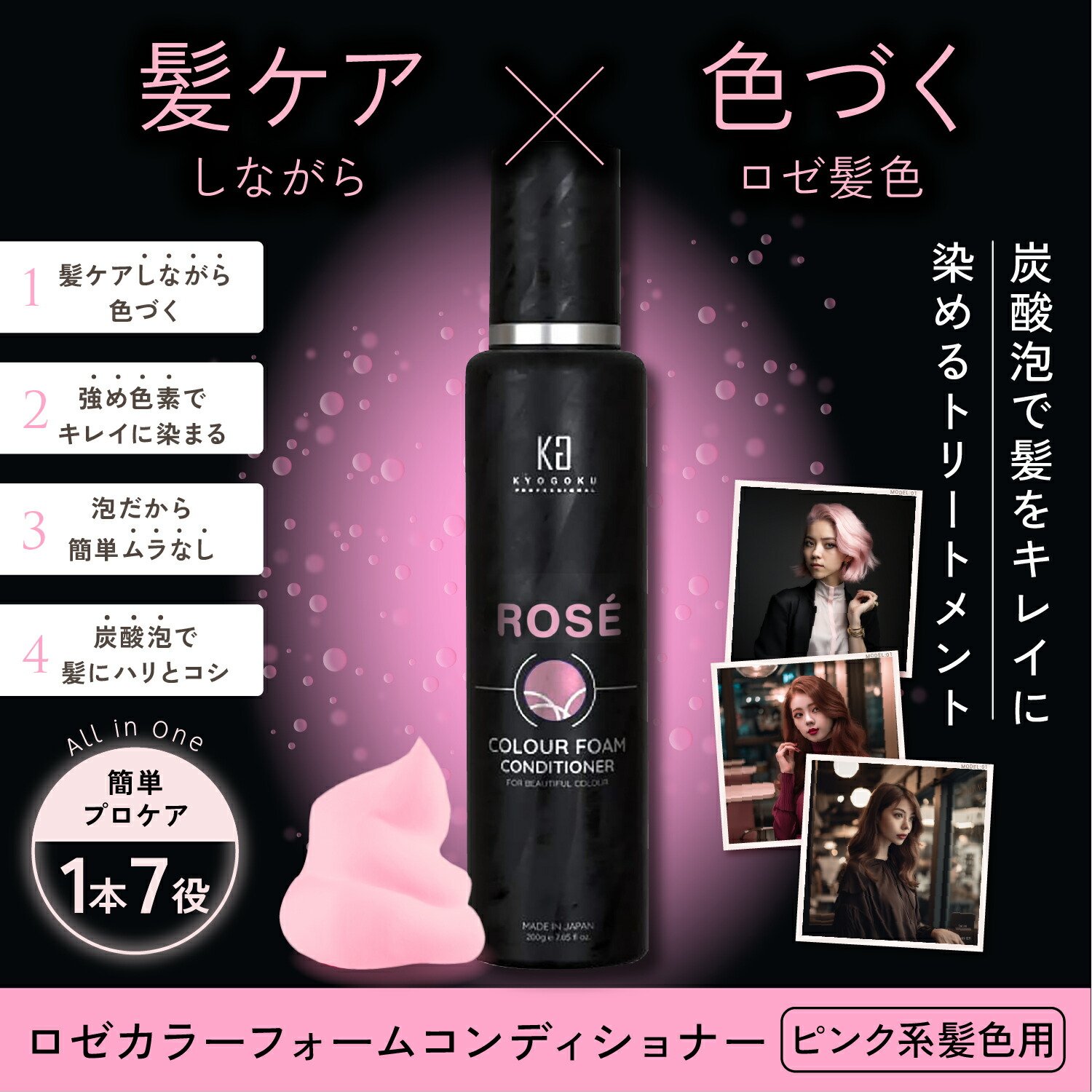 楽天市場】公式 25%OFFクーポン 【 KYOGOKU ロゼカラーフォーム
