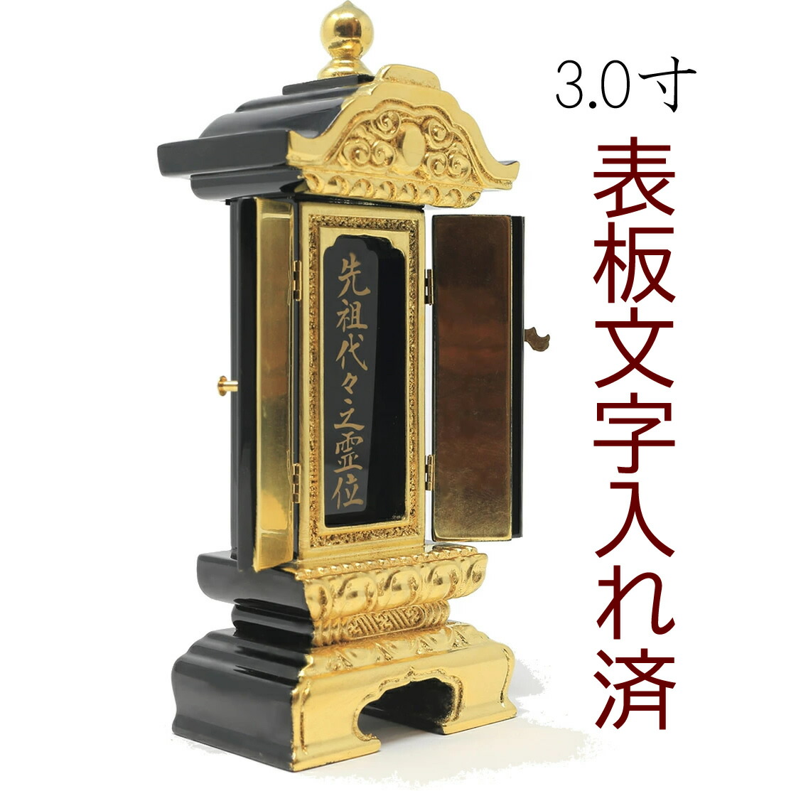 楽天市場】位牌 繰り出し位牌 上一重繰出し位牌 3.0寸 総高さ19cm 表板