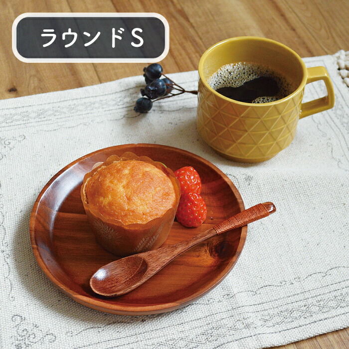 楽天市場】【3枚セット】アカシア 天然木 ウッドプレート 16cm 20cm