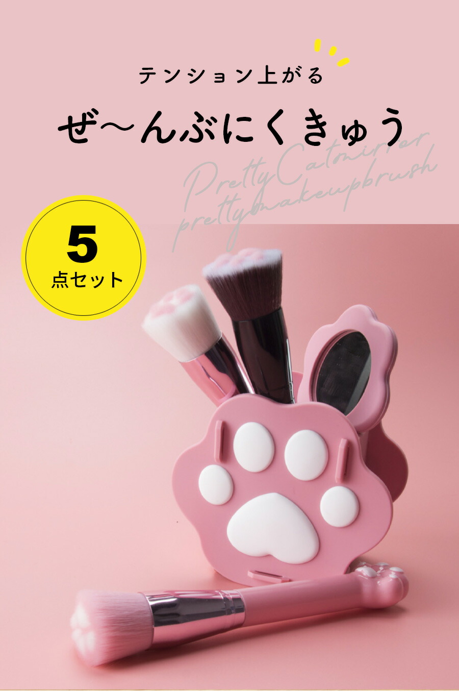 楽天市場】メイクブラシ 収納 [ナチュメイプル かわいい 肉球メイク