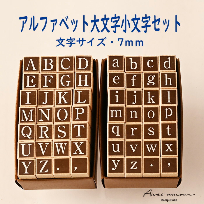 楽天市場】アルファベットスタンプセット-ABC明朝体大文字小文字
