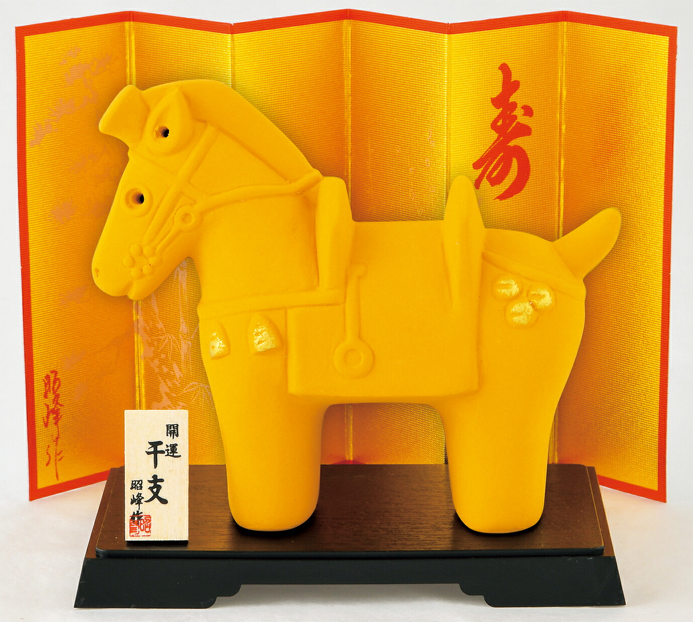 楽天市場】陶器製 干支の置物 午年 お正月飾り 昭峰作 開運埴輪福午