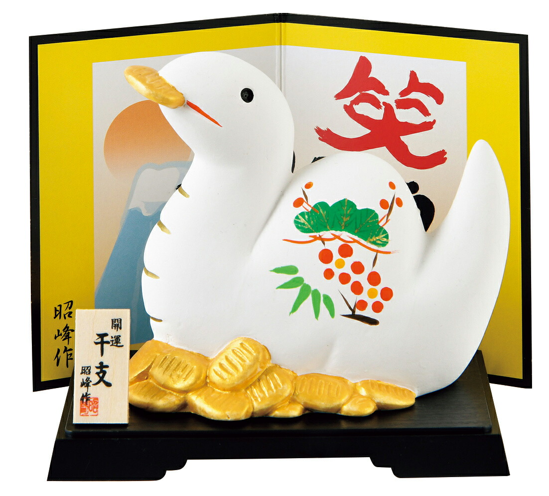 楽天市場】陶器製 干支の置物 巳年 お正月飾り昭峰作 開運小判金運福巳