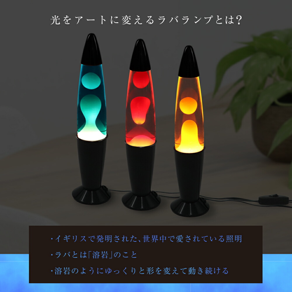楽天市場】ラバランプ ラバライト Lava Lamp インテリア 照明 テーブル