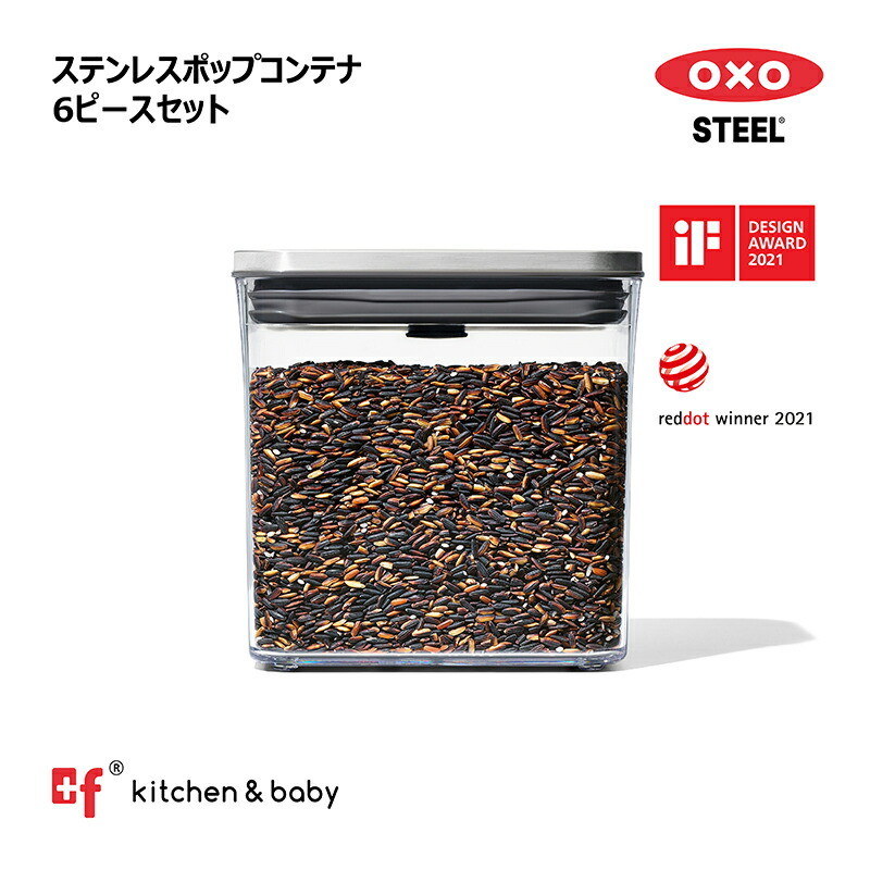 楽天市場】OXO oxo オクソー ステンレスポップコンテナ6ピースセット