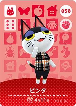 楽天市場】どうぶつの森 amiiboカード 第1弾 ビンタ No.050