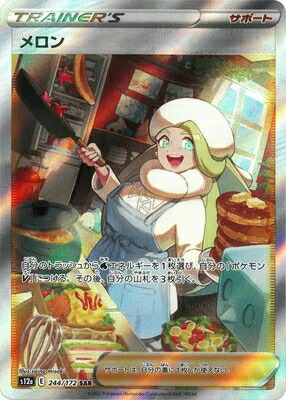 楽天市場】ポケモンカードゲーム PK-S12a-244 メロン SAR : ゴールデン