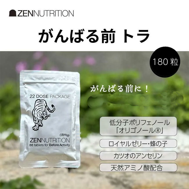 楽天市場】自然・天然サプリ ZEN トラ＆ダルマ 180粒 持久系エネルギー