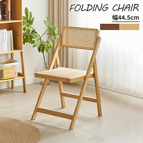 楽天市場】【レビュー特典】ダイニングチェア ラタンチェア 折りたたみ