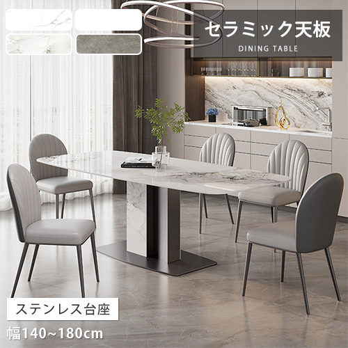 セラミック ダイニングテーブル ホワイト 140」の人気商品一覧 | 安い