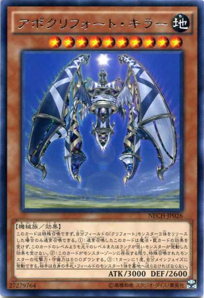 楽天市場】アポクリフォート・キラー レア NECH-JP026 地属性 レベル10
