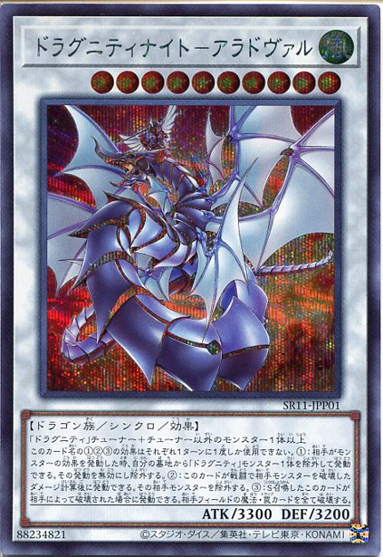 楽天市場】遊戯王 ドラグニティナイト-アラドヴァル（シークレットレア
