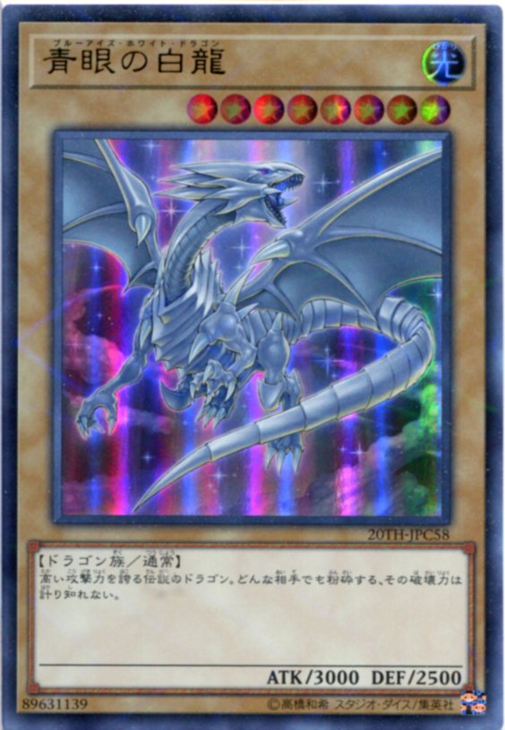 楽天市場】ブルーアイズホワイトドラゴン 初期の通販