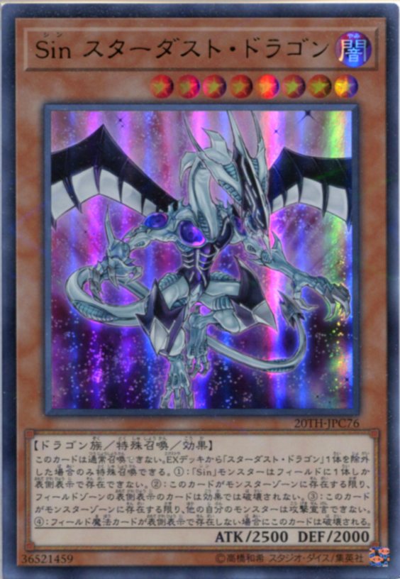 楽天市場】遊戯王 Sin スターダスト・ドラゴン ウルトラレア