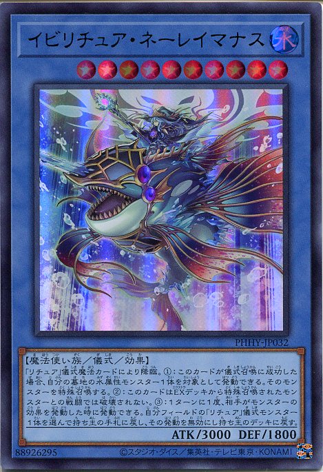 楽天市場】遊戯王 イビリチュア・ネーレイマナス（ウルトラレア）PHHY