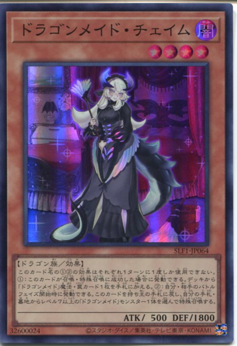 楽天市場】ドラゴンメイド チェイム 20の通販